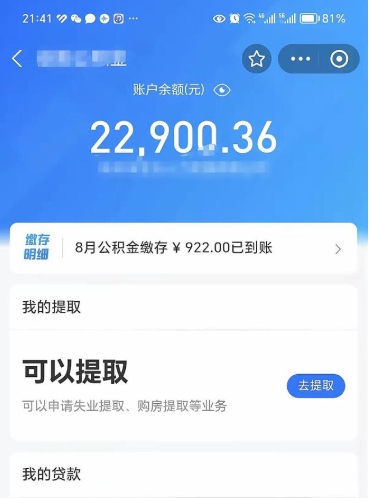 怀化个人公积金取出（个人取公积金怎么取,手续费多少）